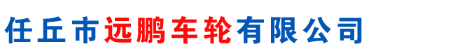 三輪摩托車(chē)鋼圈,三輪車(chē)車(chē)輪廠(chǎng)家,電動(dòng)三輪車(chē)鋼圈,摩托車(chē)板輪,河北鋼圈廠(chǎng)家